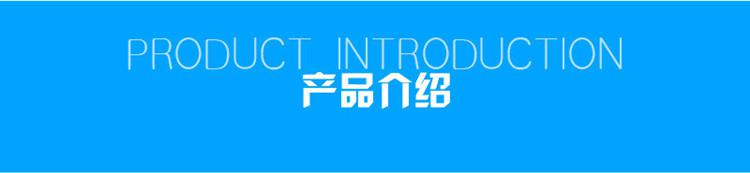 产品介绍.jpg