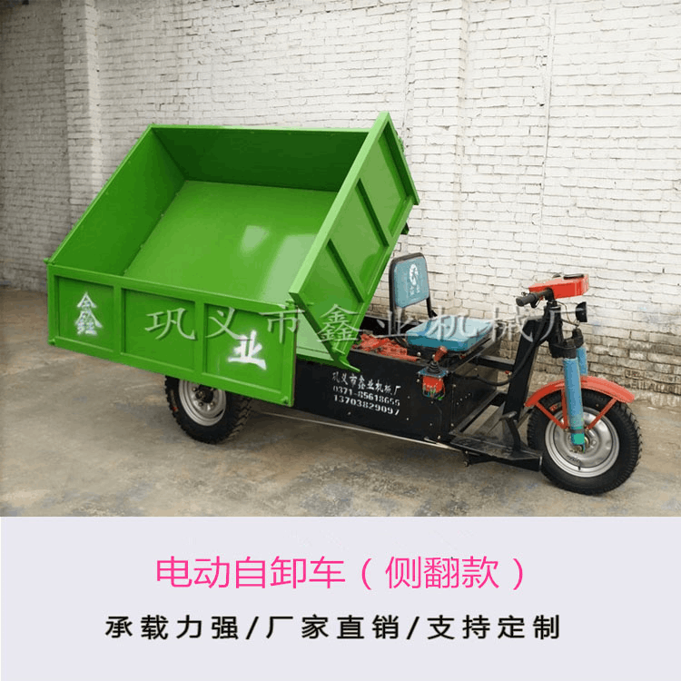 侧翻电动翻斗车